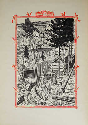 Кончаловская Н. Наша древняя столица. Картины из прошлого Москвы. Книга первая / Худ. В. Фаворский. М.-Л, 1947.